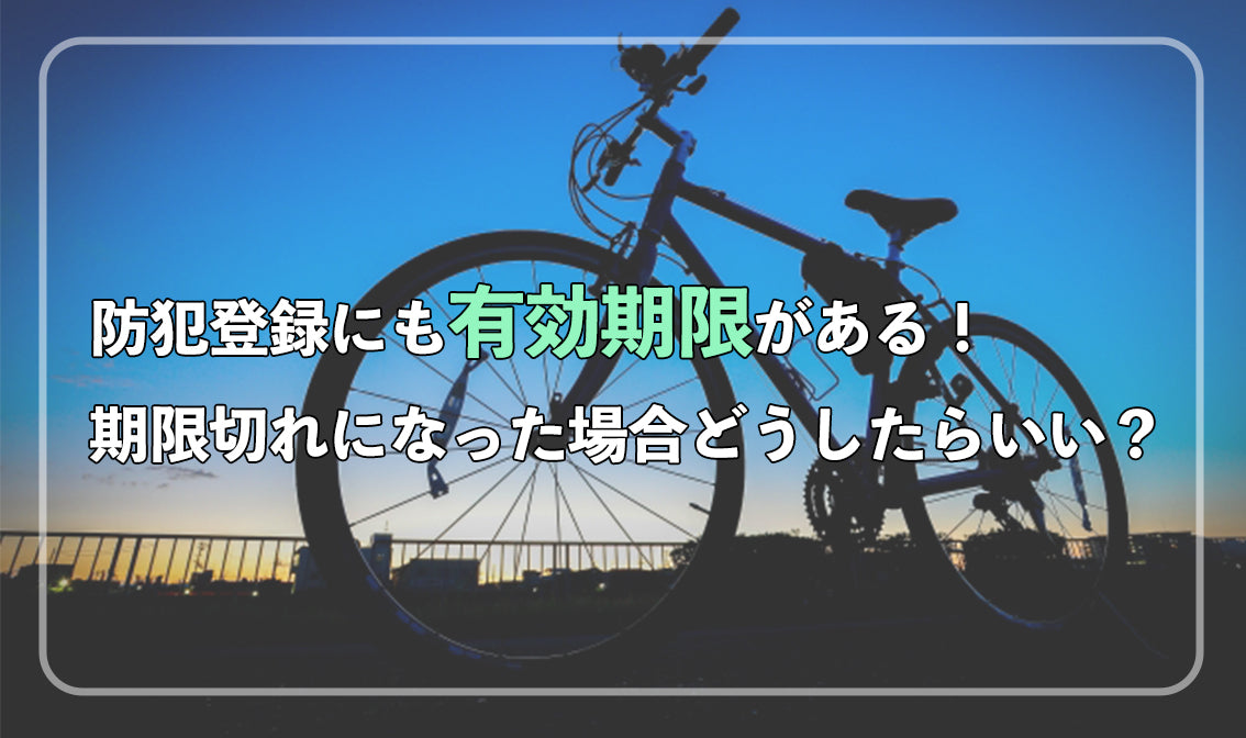 Y.K♡(防犯登録代込みで) 防犯登録｜サイクルベースあさひ ネットで注文、お店で受取り