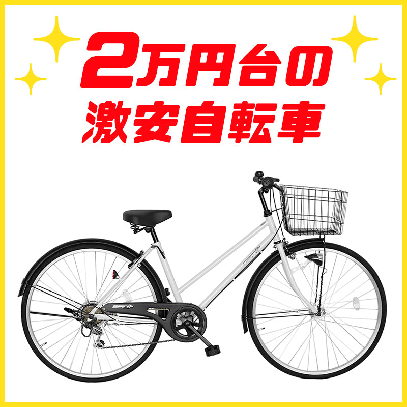 2万円台の激安格安ママチャリ（自転車） – タグ  