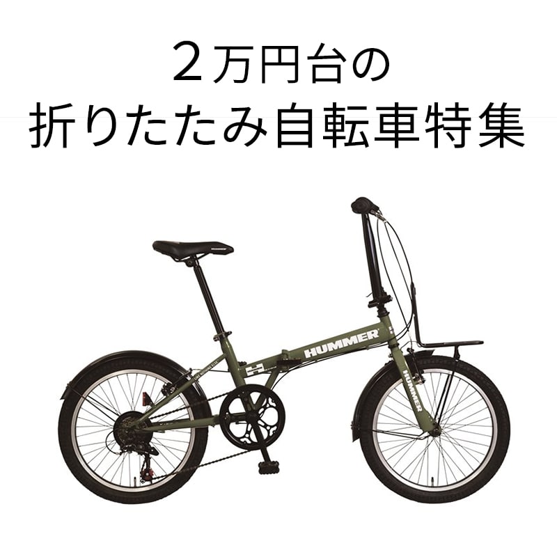 ミニチャ、自転車2台セットで¥8,000(※1台のみの場合は5千円) 安い子供