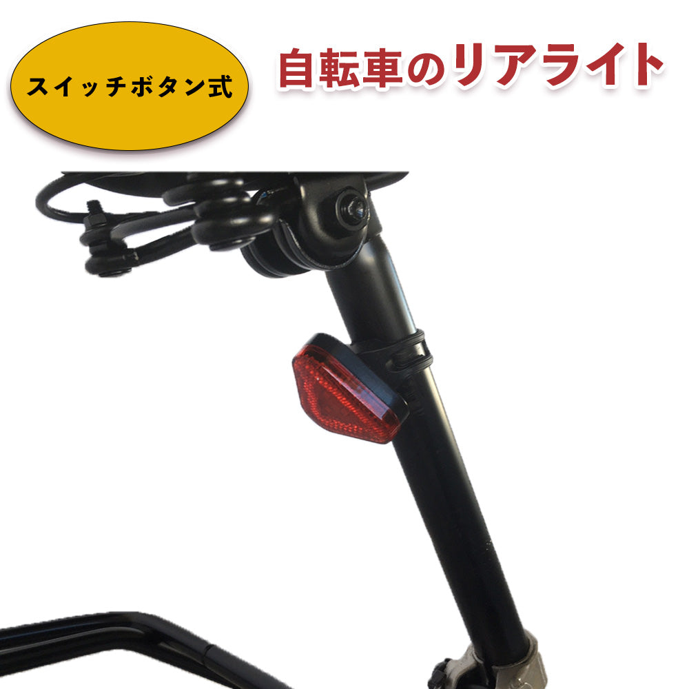 新品未開封 自転車セーフティリアライト