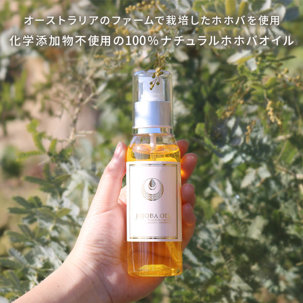 オーガニック ホホバオイル オーストラリア産 容量125ml JOJOBA OIL Austarlian natural Quality e