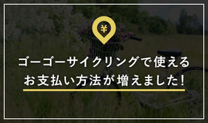 お支払い方法が増えました！