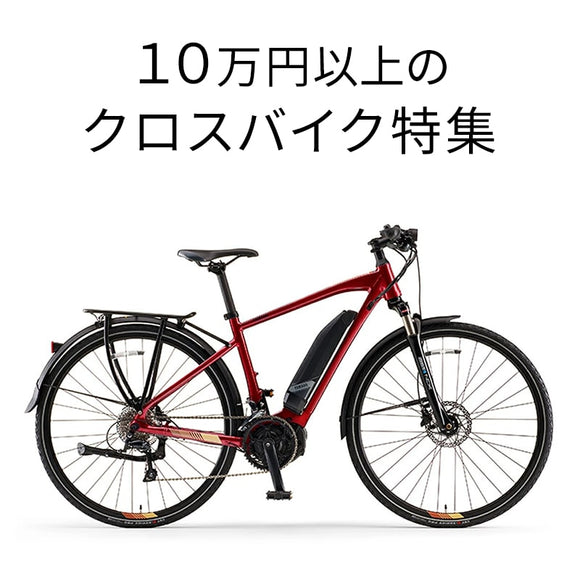コレクション – 自転車 通販のゴーゴーサイクリング