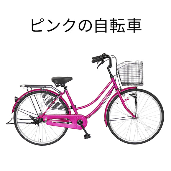 ピンクの自転車一覧