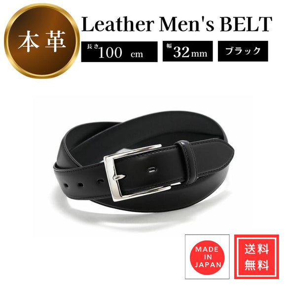 ベルト カーブベルト ブラック 黒 牛革 レザー 100cm 幅32mm セパージュ 日本製 メンズ ビジネス IS-BP111-BK